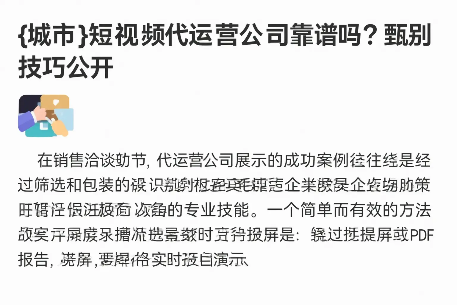 昌江短视频代运营公司靠谱吗?甄别技巧公开