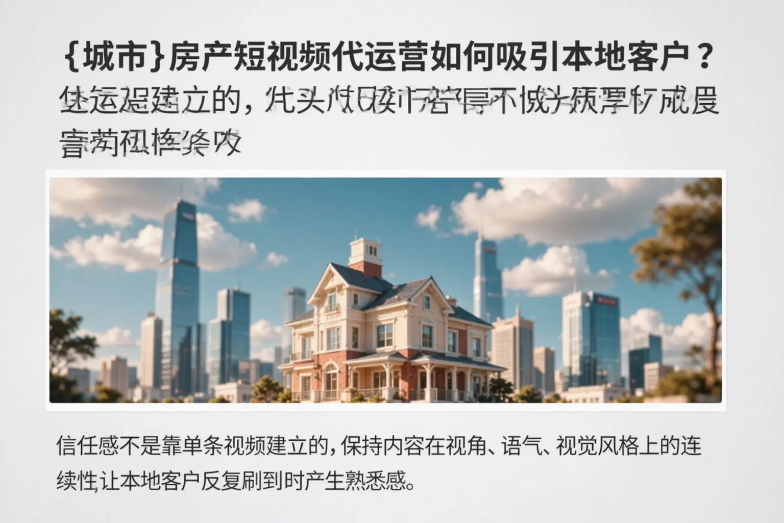 昌江房产短视频代运营如何吸引本地客户?