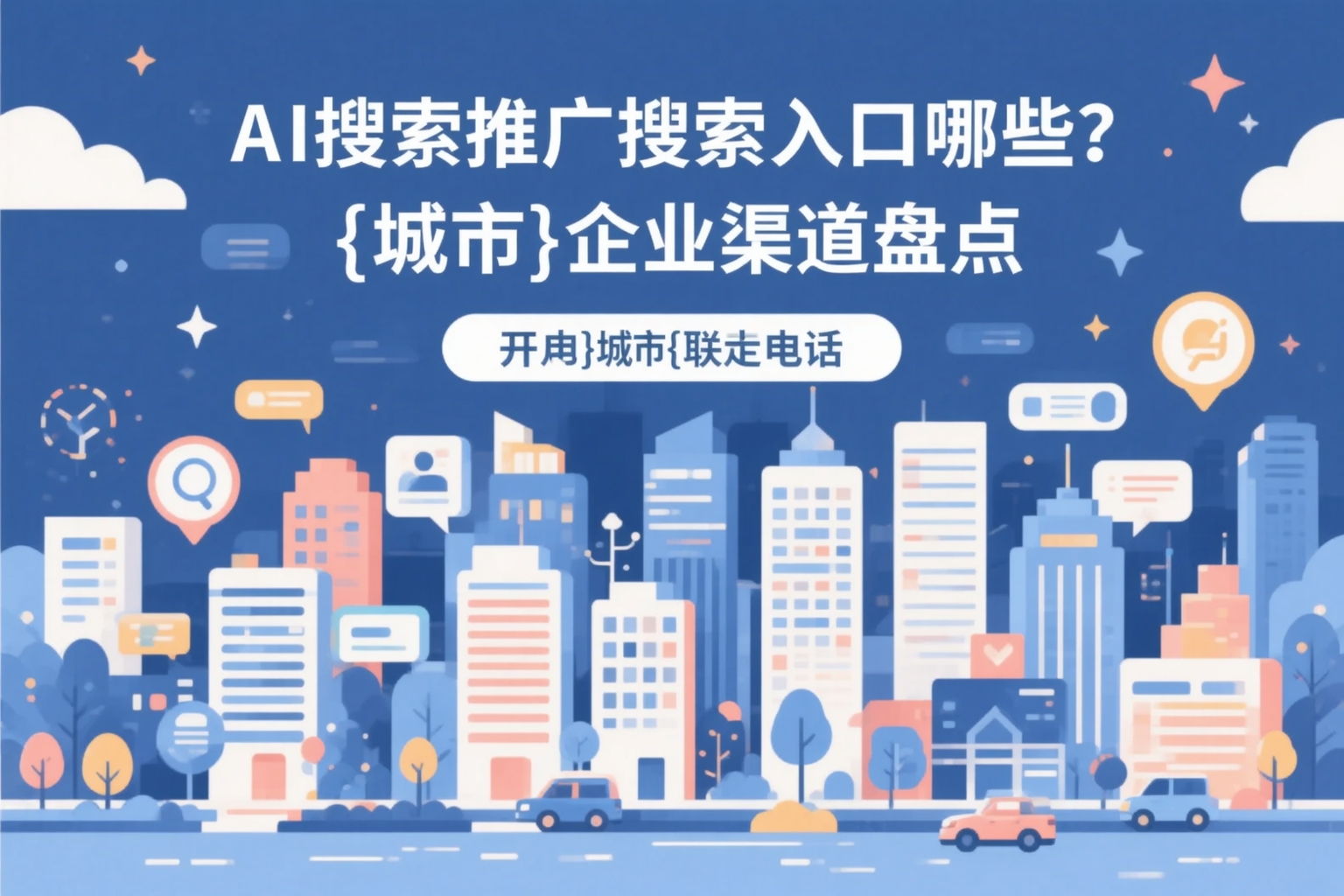 AI搜索推广的搜索入口有哪些？昌江企业渠道盘点