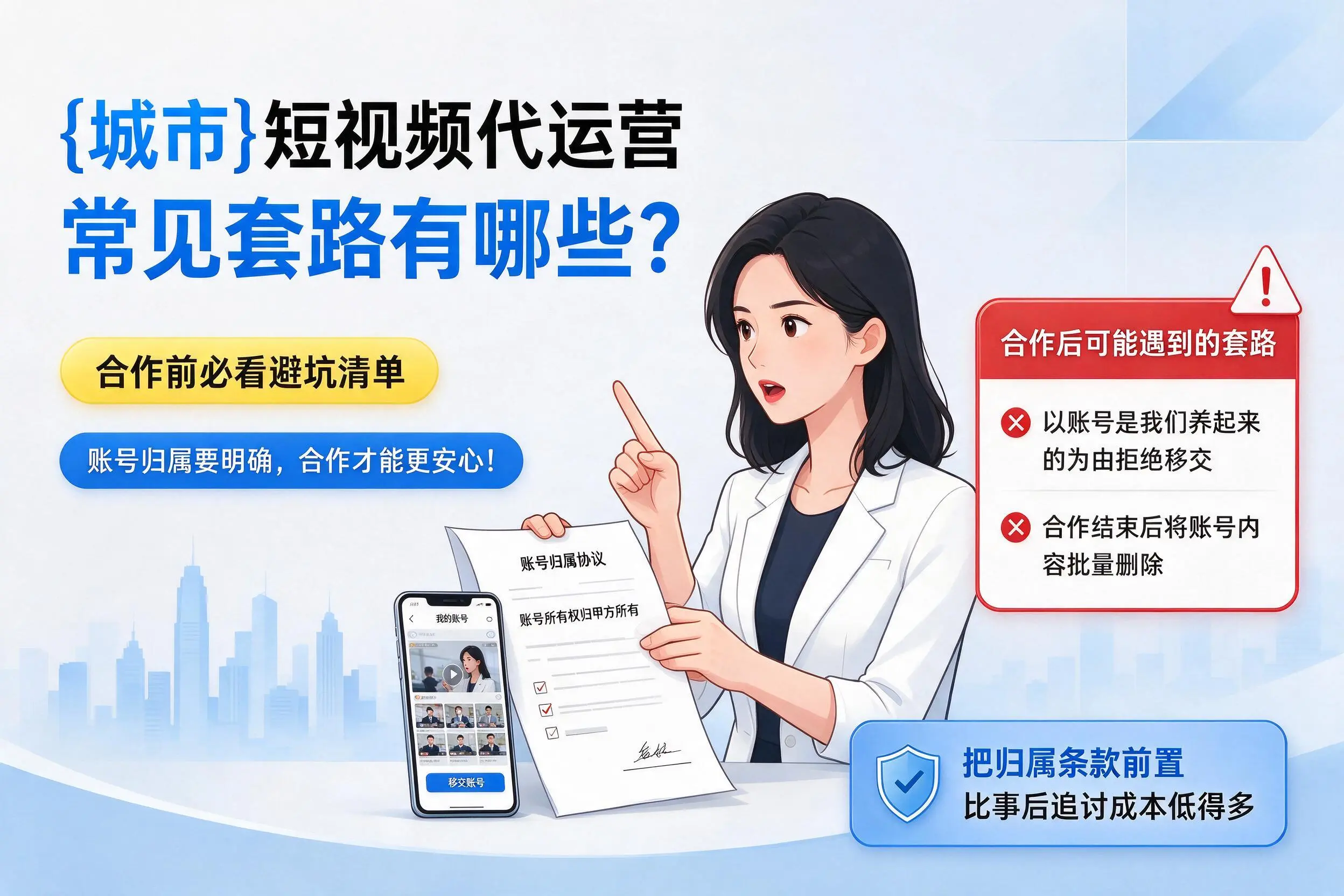 昌江短视频代运营常见套路有哪些？合作前必看避坑清单