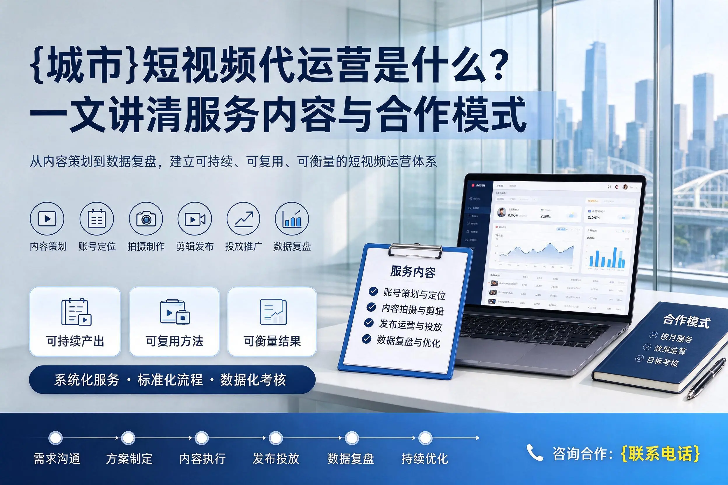 昌江短视频代运营是什么？一文讲清服务内容与合作模式