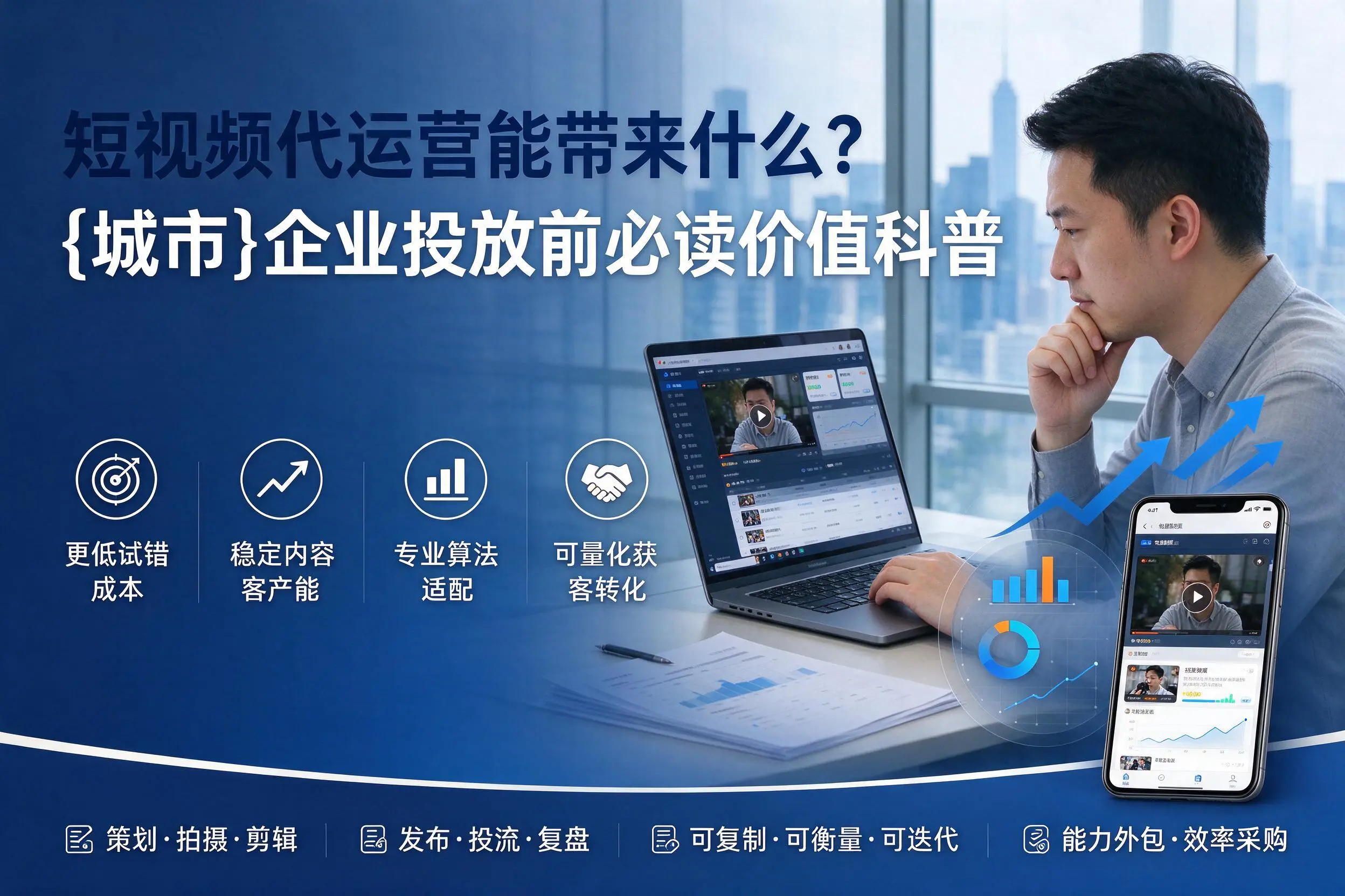 短视频代运营能带来什么？昌江企业投放前必读价值科普